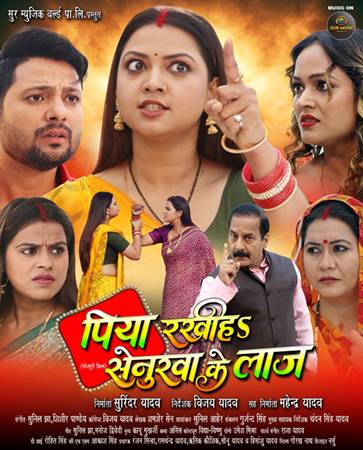 Film Piya Rakhiha Senurwa Ke Laaj 2