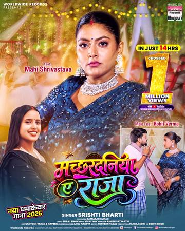 Machhardaniya A Raja 1 Million