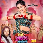 Song Ego Labhar Khojatani 1