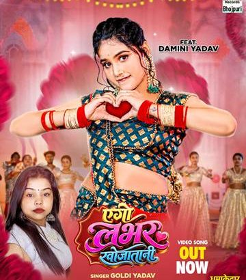 Song Ego Labhar Khojatani 1