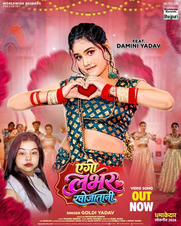 Song Ego Labhar Khojatani 1