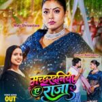 Song Machhardaniya A Raja