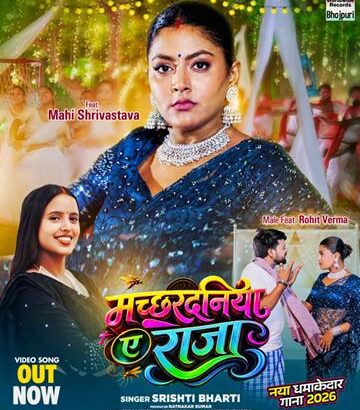 Song Machhardaniya A Raja