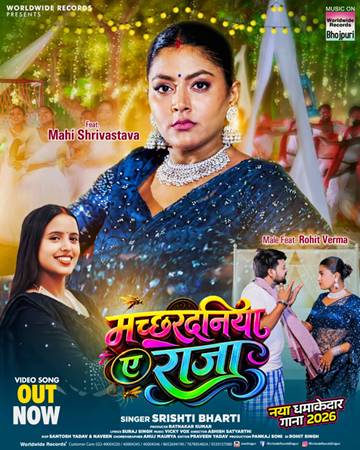 Song Machhardaniya A Raja