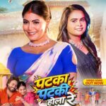 Song Patka Patki Hola Re 1