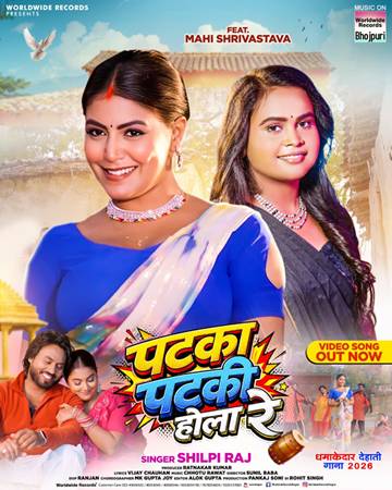 Song Patka Patki Hola Re 1