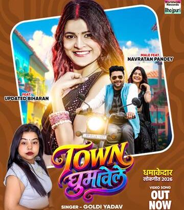 song Town Ghumavele