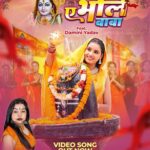 Devotional Song Ae Bhole Baba