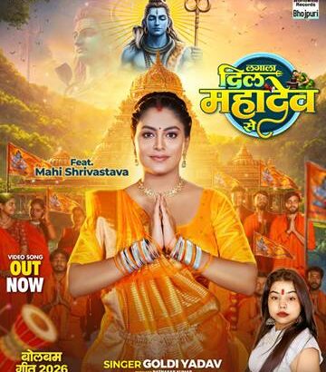 Song Lagala Dil Mahadev Se