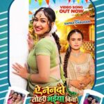 Song Ae Nando Tohra Bhaiya Bina 1