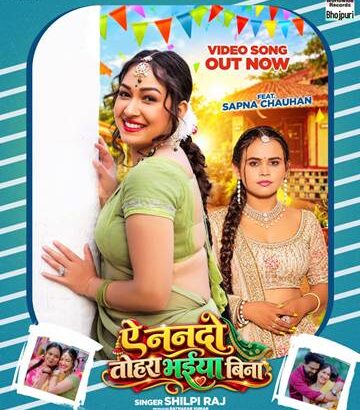 Song Ae Nando Tohra Bhaiya Bina 1