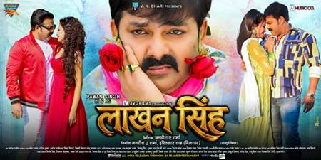 Bhojpuri Film Lakhan Singh 5
