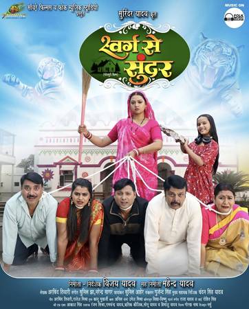 Bhojpuri Film Swarg Se Sundar 1