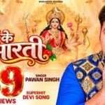 Devi Song Mai Ke Aarti 1