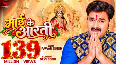 Devi Song Mai Ke Aarti 1