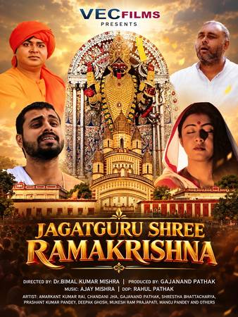 Film Jagatguru Shree Ramakrishna