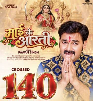 Mai Ke Aarti 140 Million Views 1