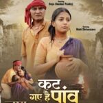 Song Kat Gaye Hain Paav