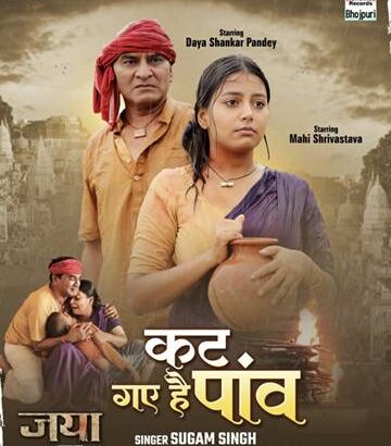 Song Kat Gaye Hain Paav
